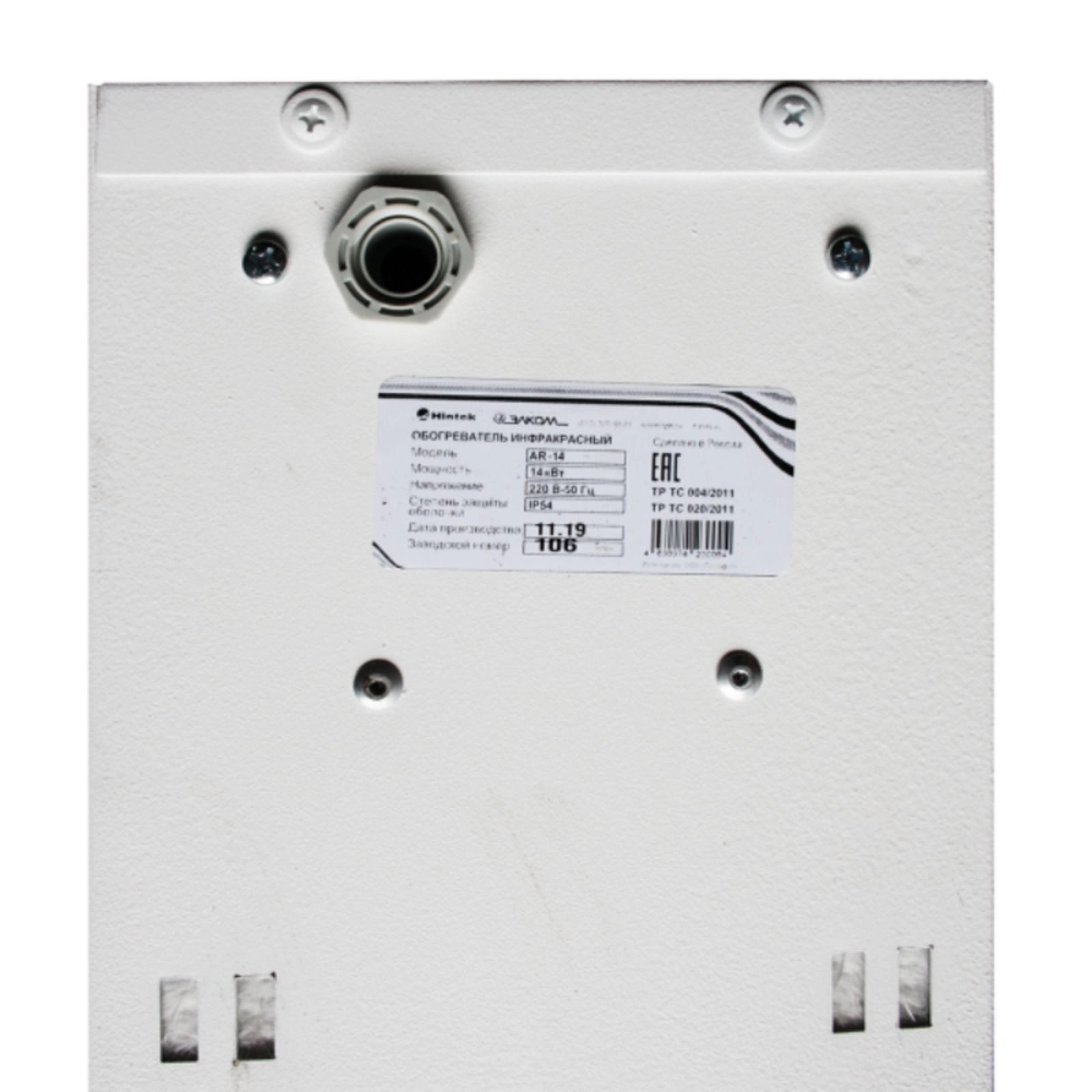 Инфракрасный обогреватель Hintek AR-14 IP54